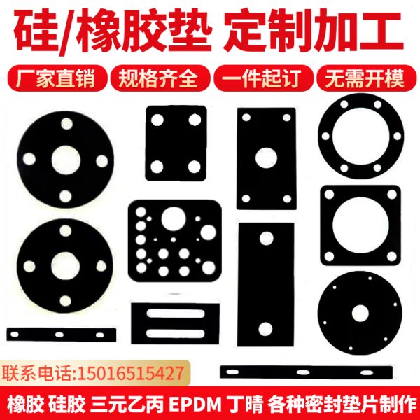 丁晴橡胶垫片三元乙丙减震块氟胶垫圈氯丁硅胶密封圈异形定制加工