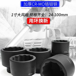 75mm 重型1寸梅花套筒1寸12角套筒扳手风炮大套筒套头55