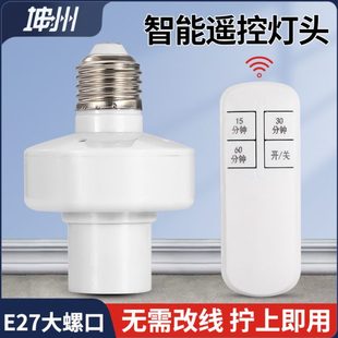 免布线灯头灯座v无线遥控坤州电灯家用智能开关led灯泡螺口220E27