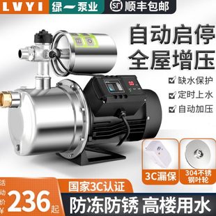 绿一不锈钢增压泵家用全自动自来水静音自吸泵静音喷射泵抽水泵
