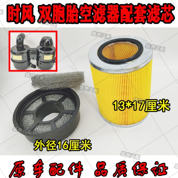 时风配件 农用三轮车用空气滤清器滤网 滤芯 纸芯 原车配件