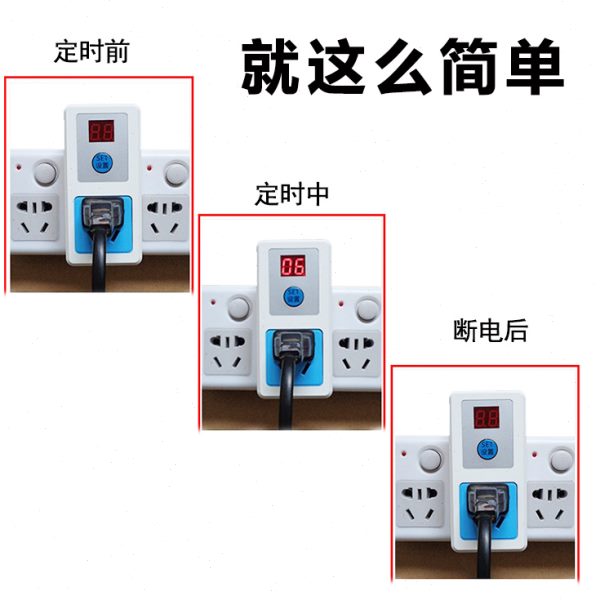 定时插座家用电器1分钟自动断电保护器充电倒计时电源定时开关