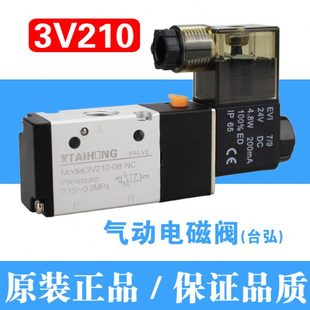 08二位三通DC24V换向阀A220V电磁控制阀NCNO 精品气动电磁阀3V210