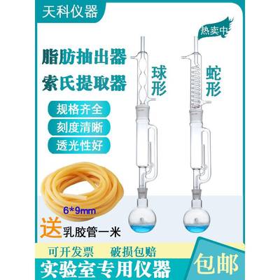 索氏提取器装置球形蛇形脂肪抽提器实验提取装置萃取器抽出筒