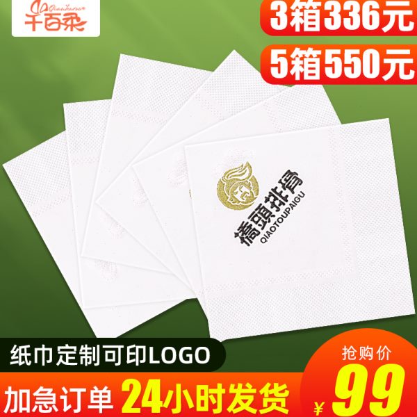 纸巾定制可印logo餐厅饭店餐巾纸广告方巾纸抽纸餐饮酒店咖啡商用