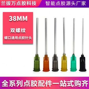 点胶机针头塑钢精密点胶针头1.5英寸螺口点胶针嘴平口滴胶机打胶