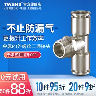 接头外314 8mm 气动0 金属1 64020P12B 0快速 螺纹 气管104