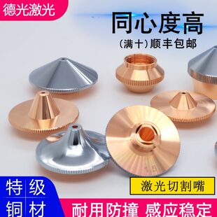 普通割嘴大族万顺兴配件光纤激光切割机普雷单层双层 激光喷嘴D28