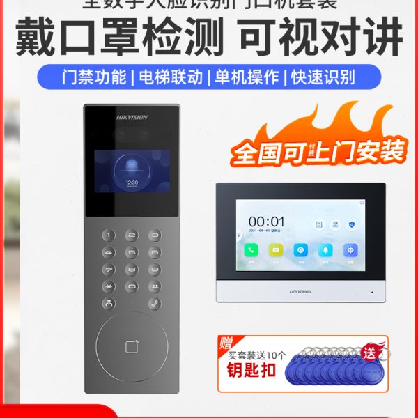 海康威视小区人脸识别楼宇可视对讲设备单元楼门禁系统开门门铃机
