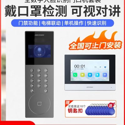 海康威视小区人脸识别楼宇可视对讲设备单元楼门禁系统开门门铃机