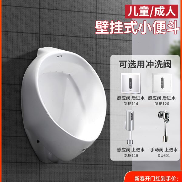 TOTO小便斗UW103RB/103RHB壁挂式小便器家用尿斗公共卫生间小便池