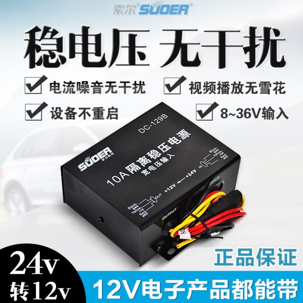 索尔DC-129B隔离稳压电源汽车24V转12V宽电压8V36V24V降12V降压器