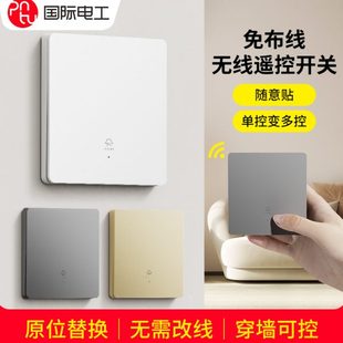 免布线V贴家用220控随意开关面板单远程无线遥控开关电灯控制器双