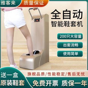 雅客来鞋 膜机工厂商用 套机全自动家用新款 一次性脚套机智能电动鞋