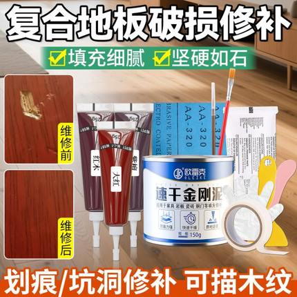 木地板家具神器修复器坑洞填充修补实木木可调色填修补膏套装补漆