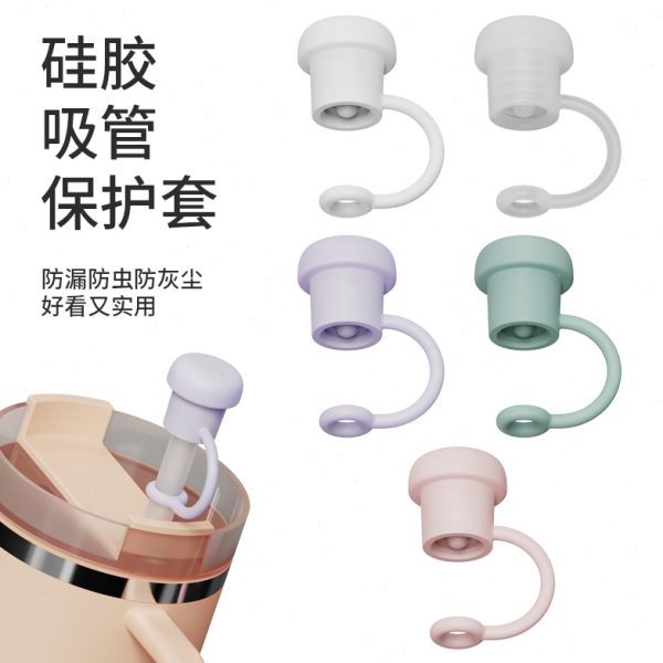 -6防尘塞吸管通用硅胶吸管帽mm10玻璃吸管stanley套不锈钢吸管
