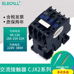 1810家用1210单相220三相380v常开交流接触器小型0910 伊莱科cjx2