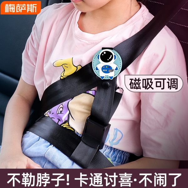 汽车儿童安全带调节固定器防勒脖宝宝座椅辅助带磁吸限位器护肩套