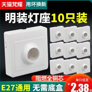 e27线盒螺口吸顶节能灯泡口 螺旋家用底座明灯座灯头86型插座明装