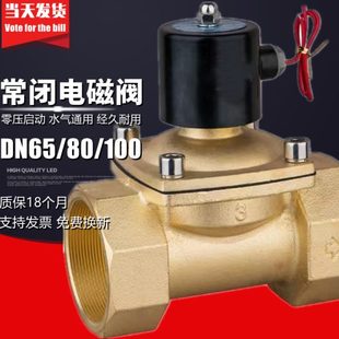 常闭电磁阀220V水阀24V气阀DN50 DN100开关阀2寸3寸4寸 DN65 DN80