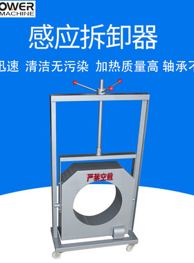 厂家直供45W60W80W电磁感应电脑控制BJG-C系列 感应拆卸器