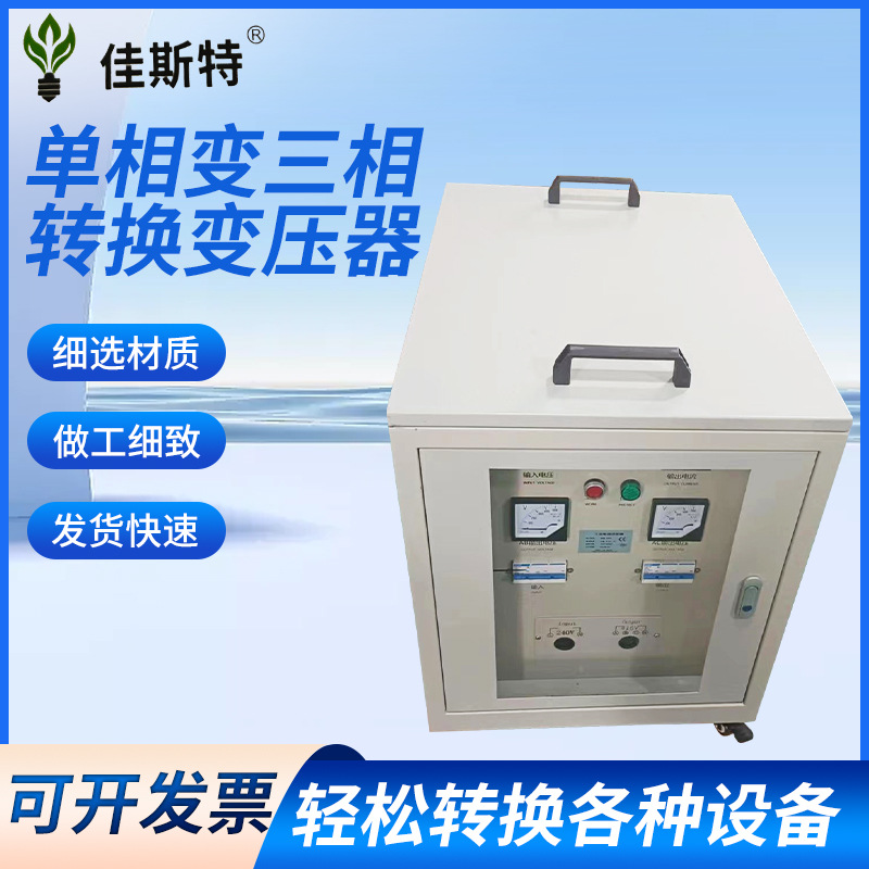 上海直发220v变380v转换逆变器 220变380单相转三相变压器转换器