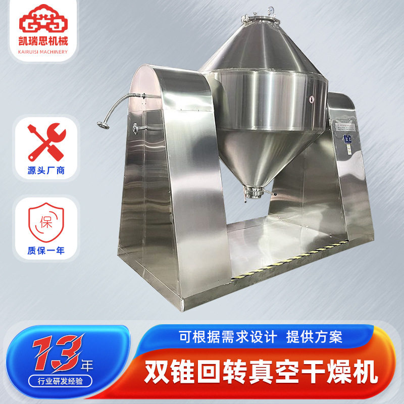 聚丙烯原料烘干机 实验室双锥回转真空干燥机 工业双锥干燥机厂家,五金/工具,拌料机,淘宝优惠券,粉丝福利购,淘宝优惠卷