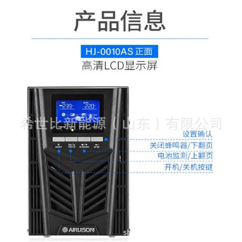 埃睿森UPS不间断电源在线式HJ系列6-10KVA标准机