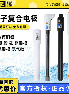 上海雷磁 PF-202/PNH3/701/501系列 ORP铜铅钾氨钠氟离子复合电极