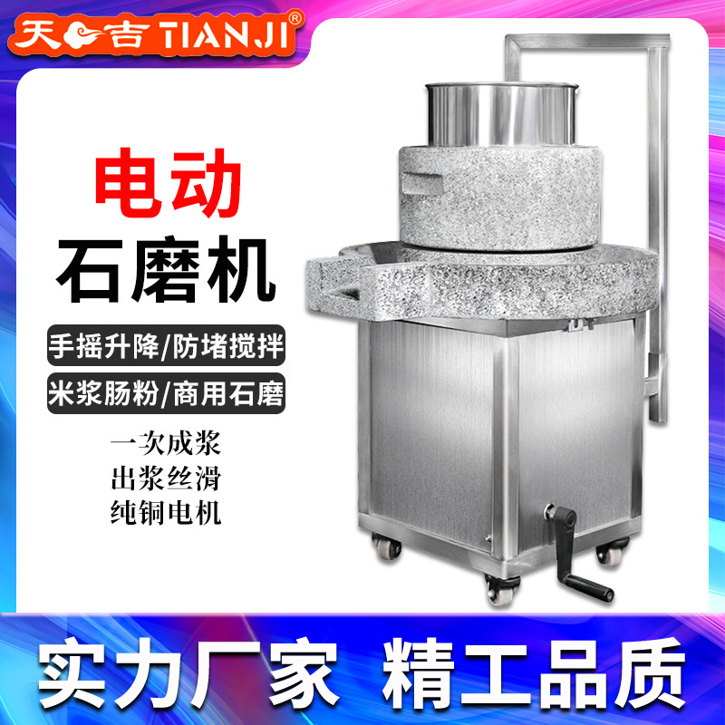 全自动电动石磨商用肠粉米浆机全自动大型磨豆浆机豆腐脑玉米芝麻