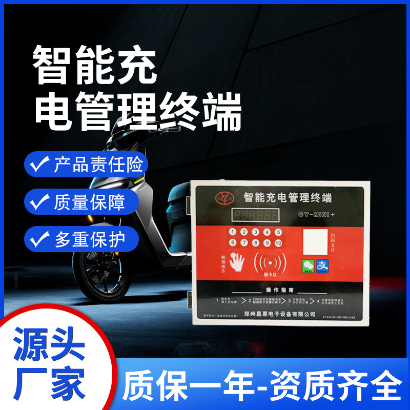 CY-MINI+充电桩智能充电管理终端充电站扫码刷卡支付商用充电管理