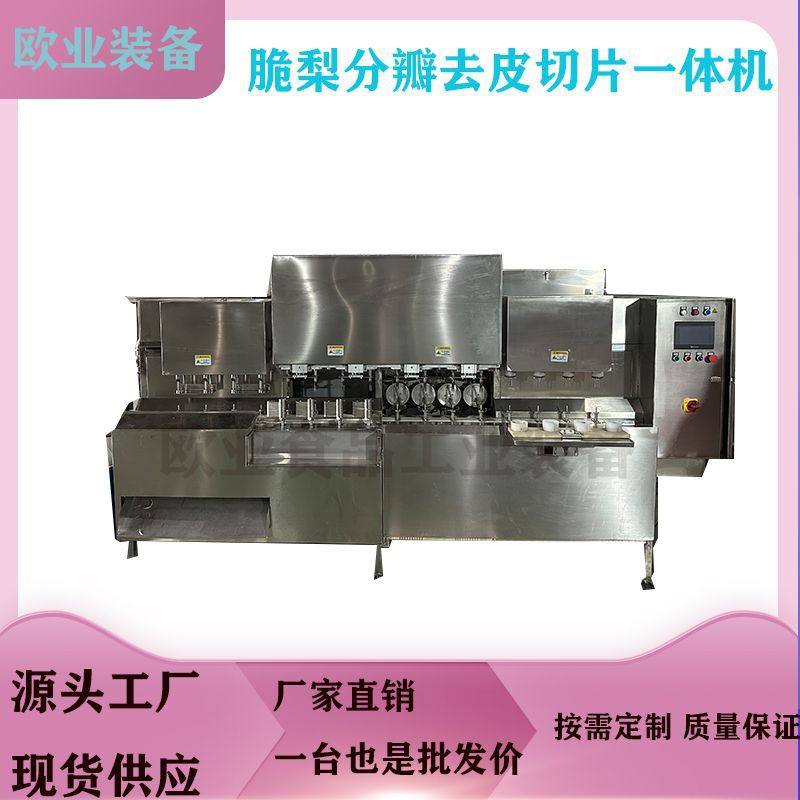 苹果削皮去核切片一体机 黄金梨去皮分瓣去核机 桃子加工生产线,机械设备,涂装设备,淘宝优惠券,粉丝福利购,淘宝优惠卷