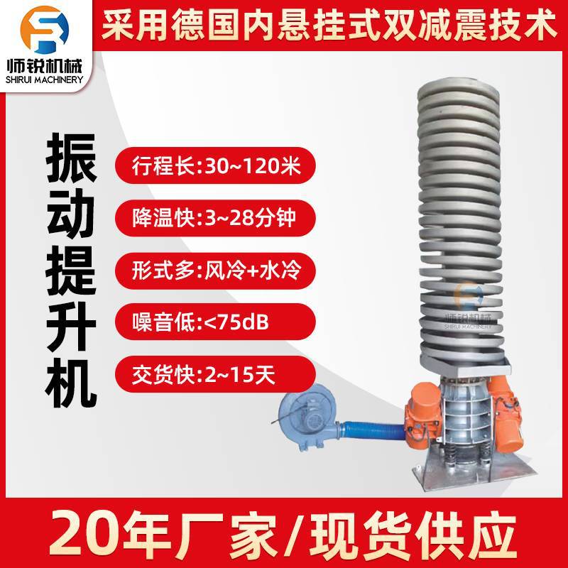 工厂现货塑料颗粒干燥连续式振动提升机食品粉末降温冷却输送设备