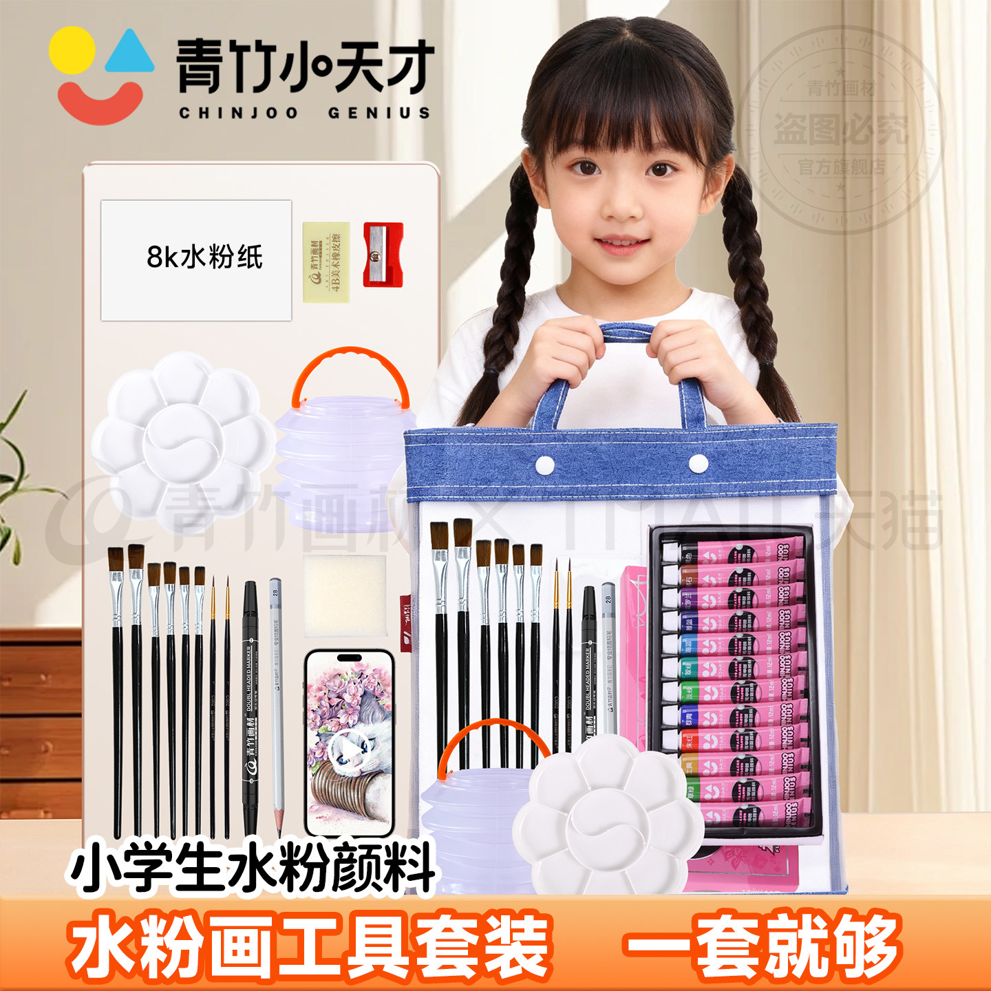 青竹小天才水彩水粉画颜料套装工具画画初学者儿童24色幼儿园小学生绘画笔色彩12色36专用美术生可水洗专业