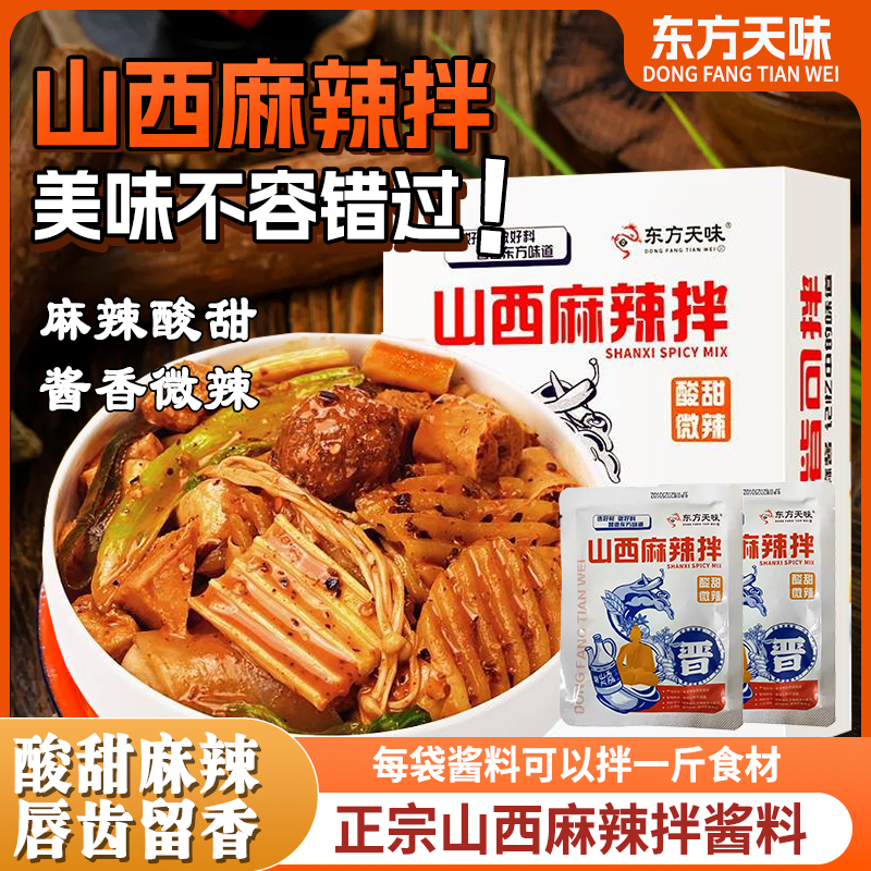 山西特产麻辣拌调味料500g酸甜麻辣味配料麻辣拌调味独立小包装