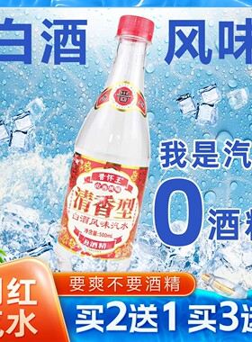 山西晋怀王老陈醋可乐冰红茶白酒风味碳酸汽水饮料500ml0糖0脂0卡