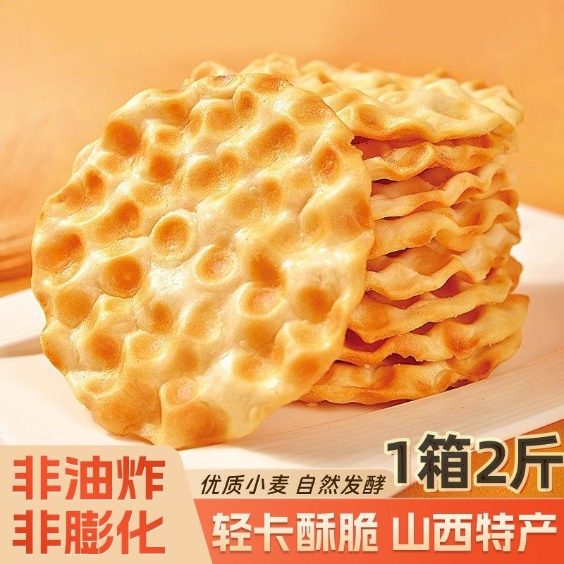 海玉石头饼小零食山西陕西特产酥脆饼干整箱解馋休闲健康小吃食品图片
