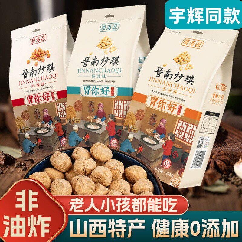 山西特产胃你好晋南炒琪炒琪烤馍运城炒琪子炒面豆儿童零食小吃