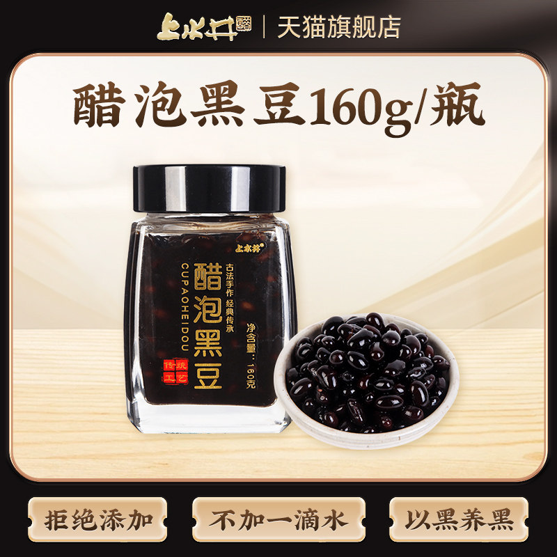 山西特产陈醋泡黑豆即食零添加