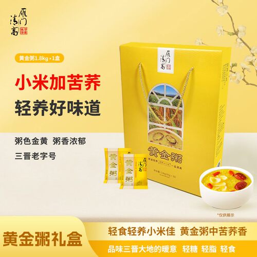 雁门清高节日礼品黄金粥1.8kg/礼盒优选黑苦荞山西小米五谷营养粥