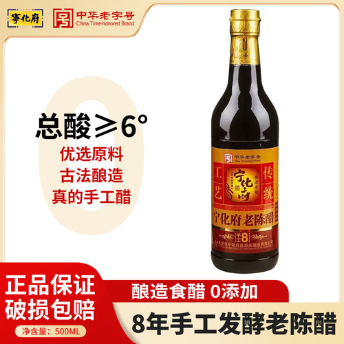 山西宁化府老陈醋8年高端手工醋