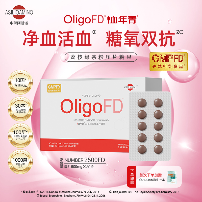 【恤年轻】阿明诺OligoFD小分子荔枝多酚净化活络抗氧 60片 1盒装