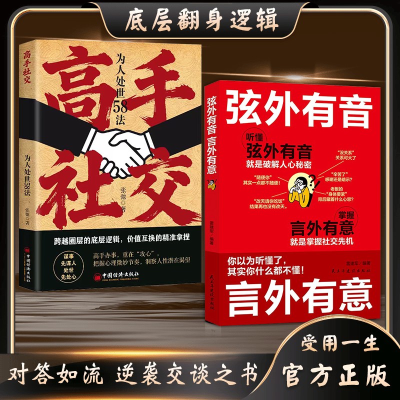 高手社交跨越圈层的底层逻辑价值