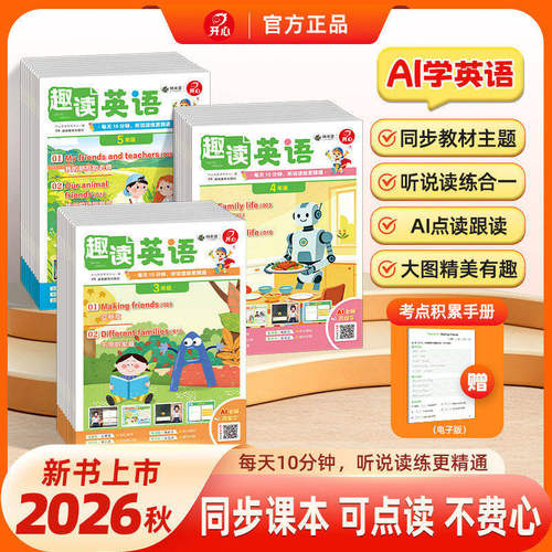 开心趣读英语小学生345年级英语知识画报趣读英语短剧单词同步教材上下册知识全覆盖 ai点读跟读 考点知识总结归纳三四五年级