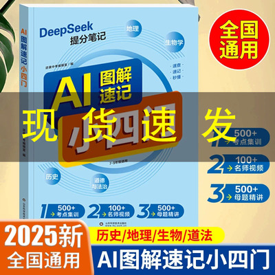 当日发AI图解小四门25新版四合一