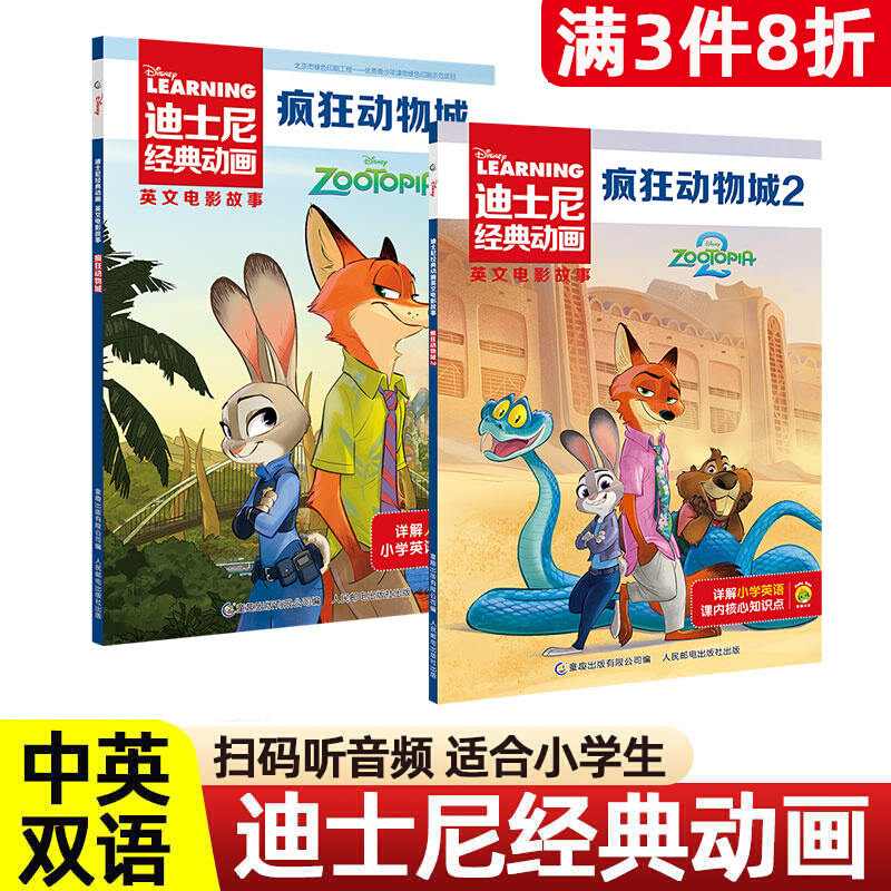 当日发疯狂动物城迪士尼经典动画