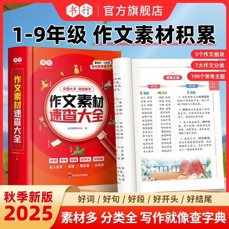 当日发【正版保证】书行作文素材