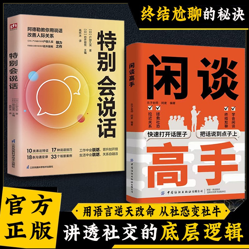 当日发闲谈高手讲透社交的逻辑