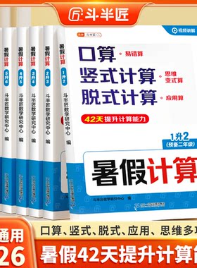 斗半匠暑假计算口算天天练三合一