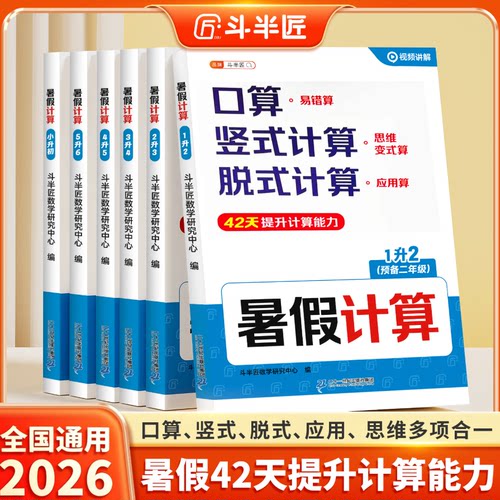斗半匠暑假计算口算天天练三合一